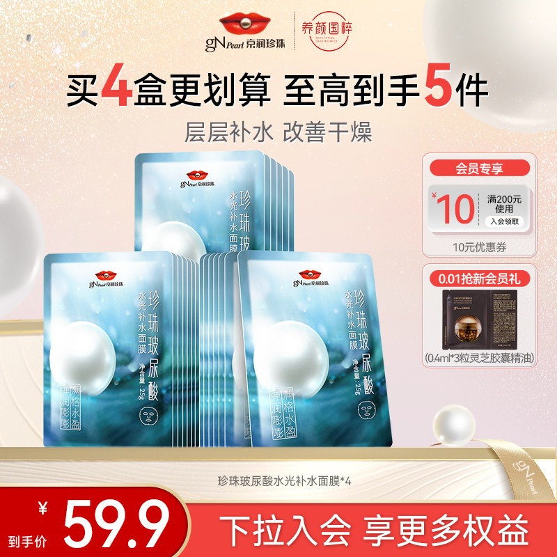 京润珍珠玻尿酸面膜补水贴片保湿膜男女正品旗舰店,美容护肤/美体/精油,乳液/面霜,淘宝优惠券,粉丝福利购,淘宝优惠卷