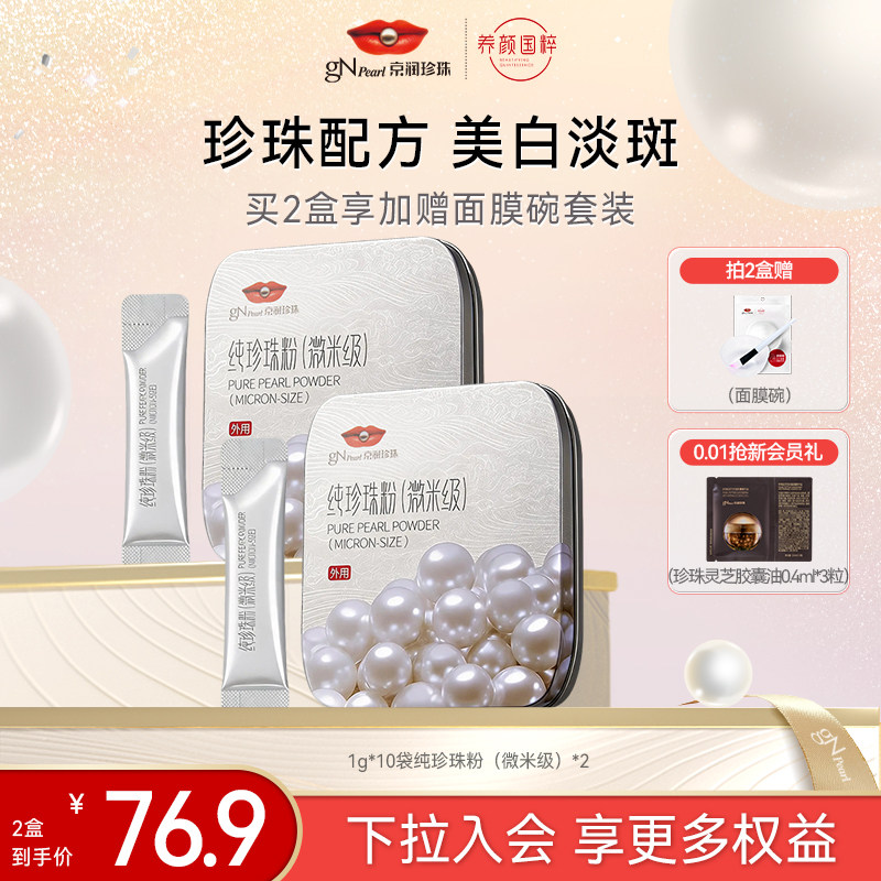 京润珍珠纯珍珠粉外用铁盒装图片