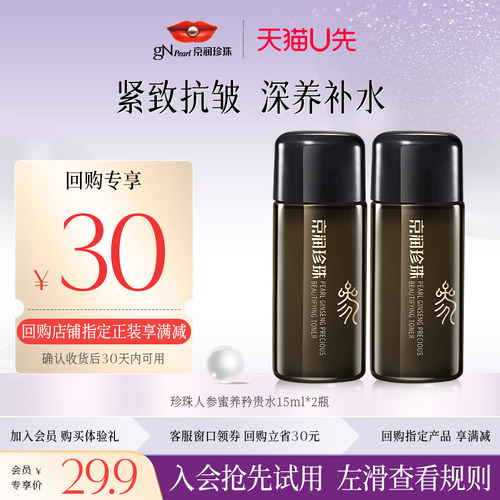 京润珍珠珍珠+人参参养抗皱紧致