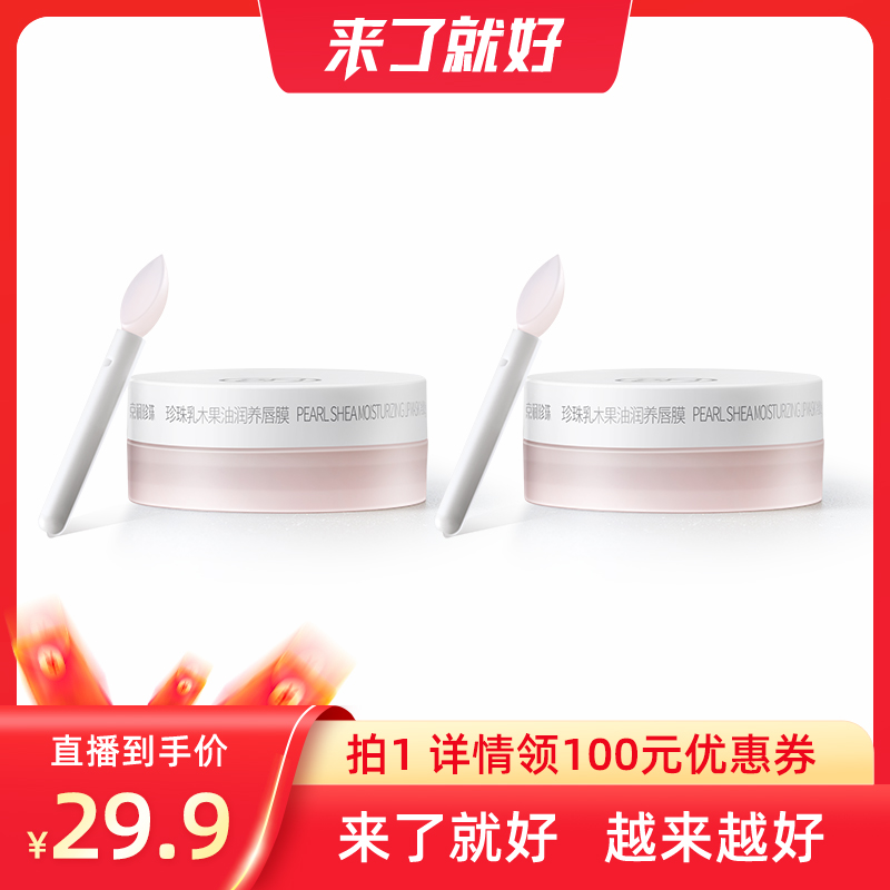 京润珍珠乳木果油润养唇膜8g