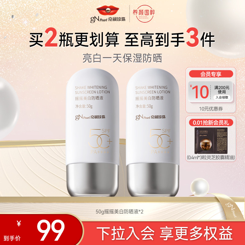 京润珍珠美白防晒霜男女防紫外线防晒乳SPF50+防晒液,美容护肤/美体/精油,防晒霜,淘宝优惠券,粉丝福利购,淘宝优惠卷