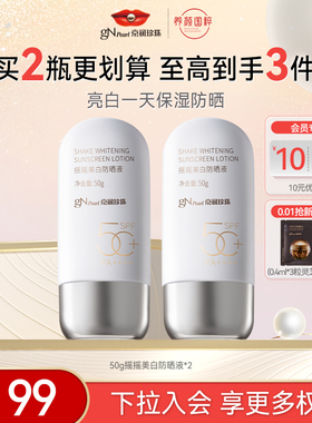 京润珍珠美白防晒霜男女防紫外线防晒乳SPF50+防晒液