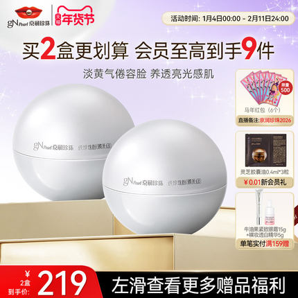 京润珍珠纯珍珠粉美白淡斑微软膜粉涂抹式面膜官方正品