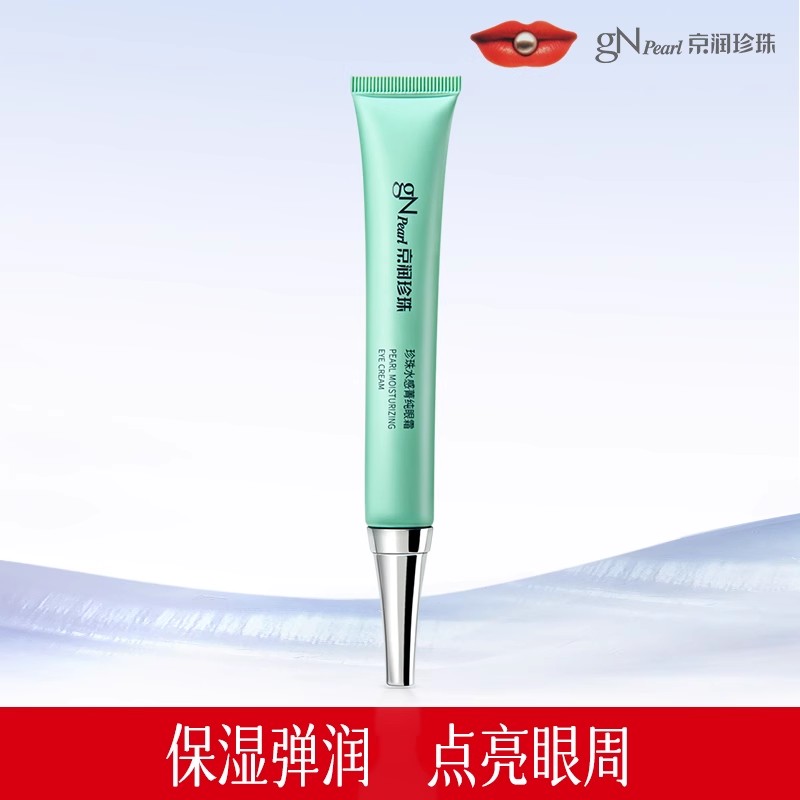 京润珍珠水感菁纯眼霜补水保湿改善眼周熬夜眼霜旗舰店老李推荐