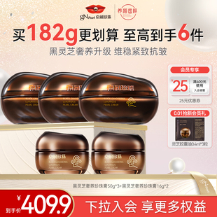 京润珍珠3.0黑灵芝奢养珍珠膏修护维稳淡纹紧致面霜 百亿补贴
