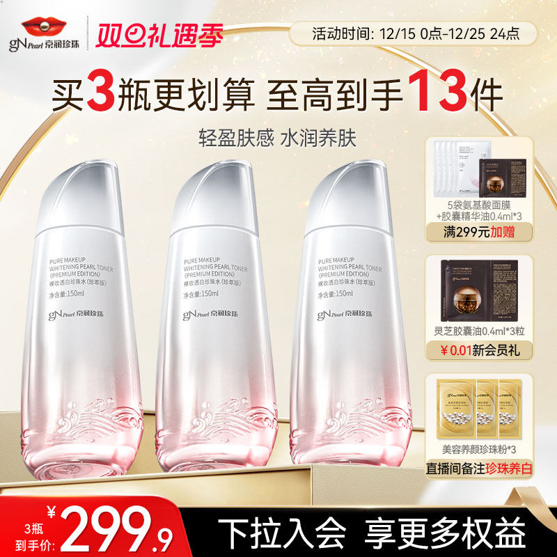 京润珍珠裸妆透白养白珍珠水