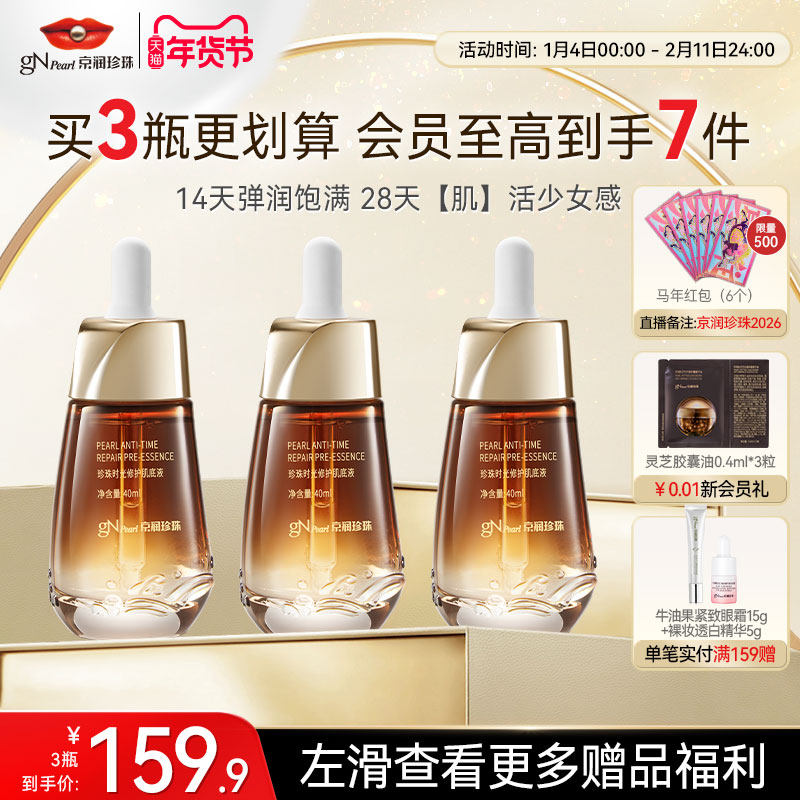 京润珍珠肌底液抗皱提拉紧致补水保湿面部精华液精油官方旗舰店,美容护肤/美体/精油,液态精华,淘宝优惠券,粉丝福利购,淘宝优惠卷