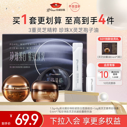 京润珍珠黑光圈珍珠粉涂抹软膜