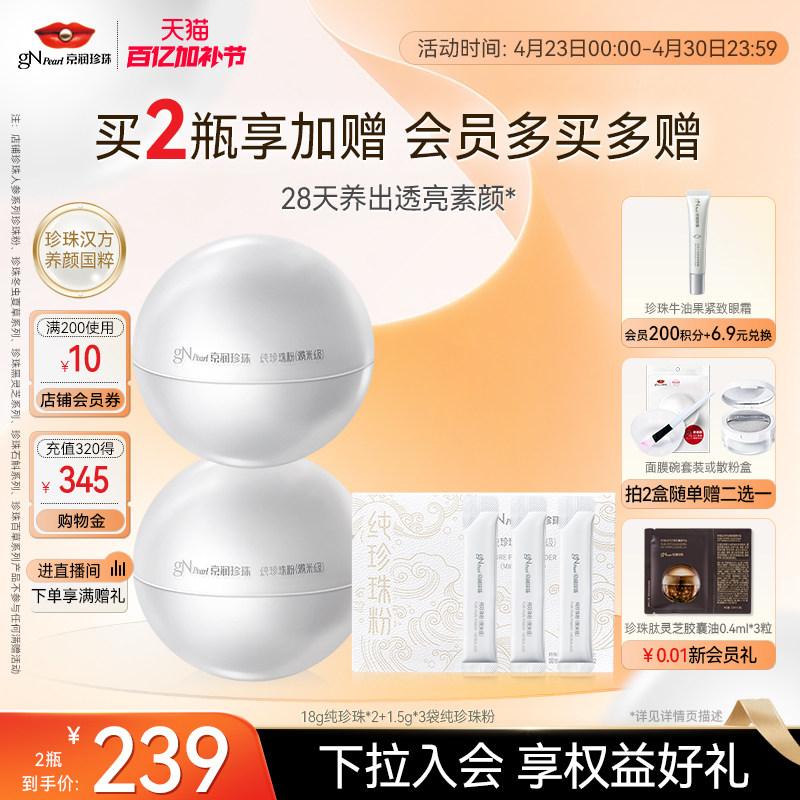 【百亿补贴】京润珍珠纯珍珠粉美白淡斑微软膜粉涂抹式春日面膜女