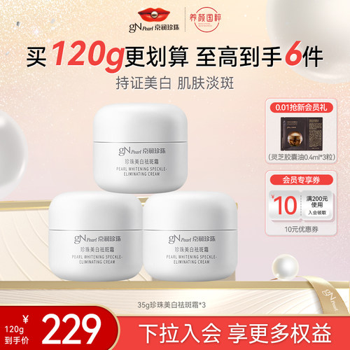 京润珍珠美白祛斑霜淡斑提亮35g