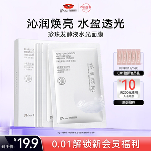 滋润贴片面学生膜官方旗舰店正品 京润珍珠发酵水光面膜女补水保湿