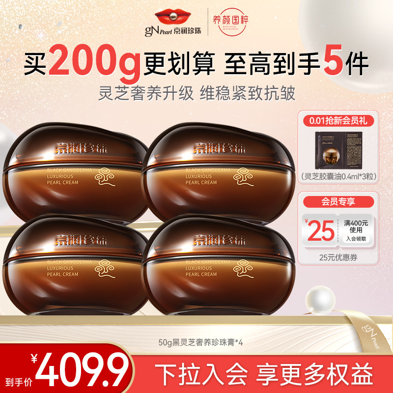 京润珍珠美容养颜膏紧致抗皱面霜