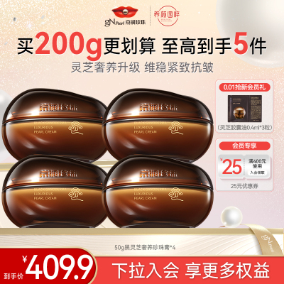 京润珍珠美容养颜膏紧致抗皱面霜