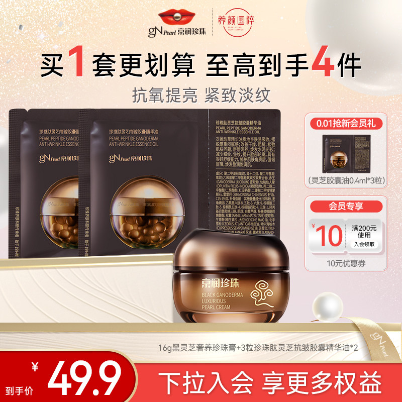 【百亿补贴】珍珠肽灵芝抗皱胶囊精华油紧致提亮抗老精华油,美容护肤/美体/精油,精华油,淘宝优惠券,粉丝福利购,淘宝优惠卷