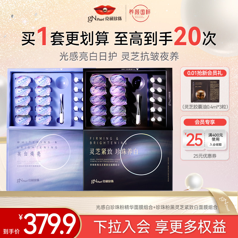【百亿补贴】京润珍珠小光圈面膜提亮珍珠粉黑灵芝紧致白面膜组合,美容护肤/美体/精油,涂抹面膜,淘宝优惠券,粉丝福利购,淘宝优惠卷