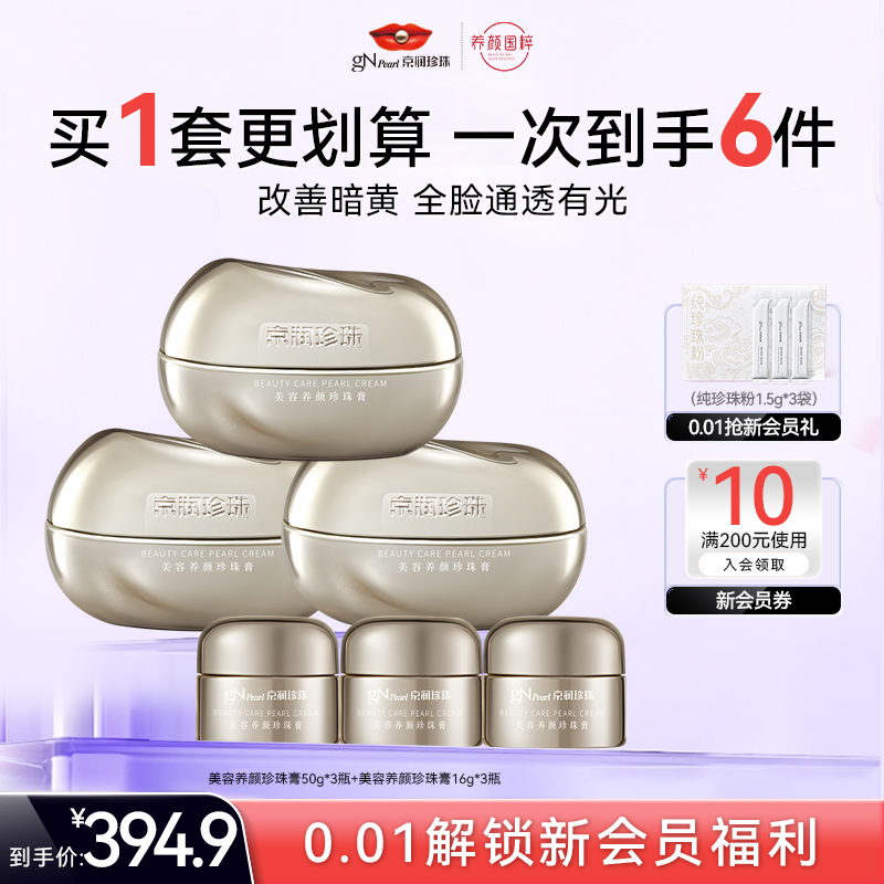 京润珍珠美容养颜膏养白减黄