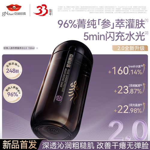 抗皱紧致早晚护肤保湿润肤珍珠蜜养矜贵水