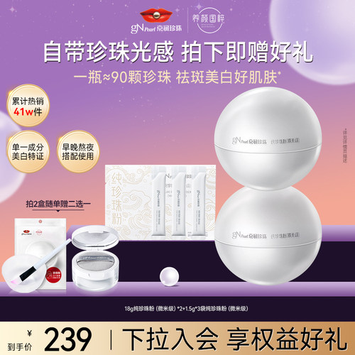 京润珍珠春日珍珠粉面膜美白