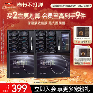 京润珍珠黑光圈2.0珍珠粉紧致白面膜抗皱涂抹式软膜