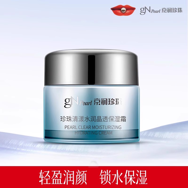 京润珍珠清漾水润晶透保湿霜补水保湿滋润乳液护肤品女老李推荐
