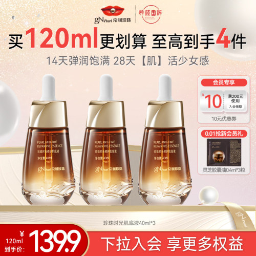 京润珍珠修护抗皱紧致补水精华