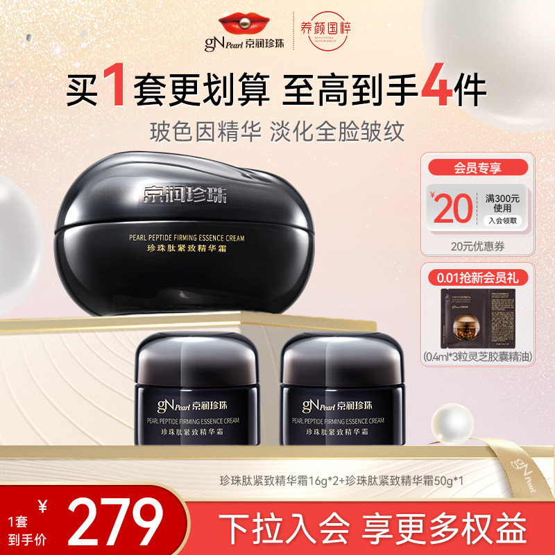 【百亿补贴】京润珍珠肽紧致抗皱淡纹珍珠膏黑光面霜保湿提拉紧致,美容护肤/美体/精油,乳液/面霜,淘宝优惠券,粉丝福利购,淘宝优惠卷