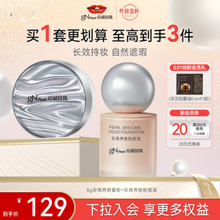 京润珍珠粉底液养肤柔光遮瑕不脱妆珍珠养肤蜜粉套装