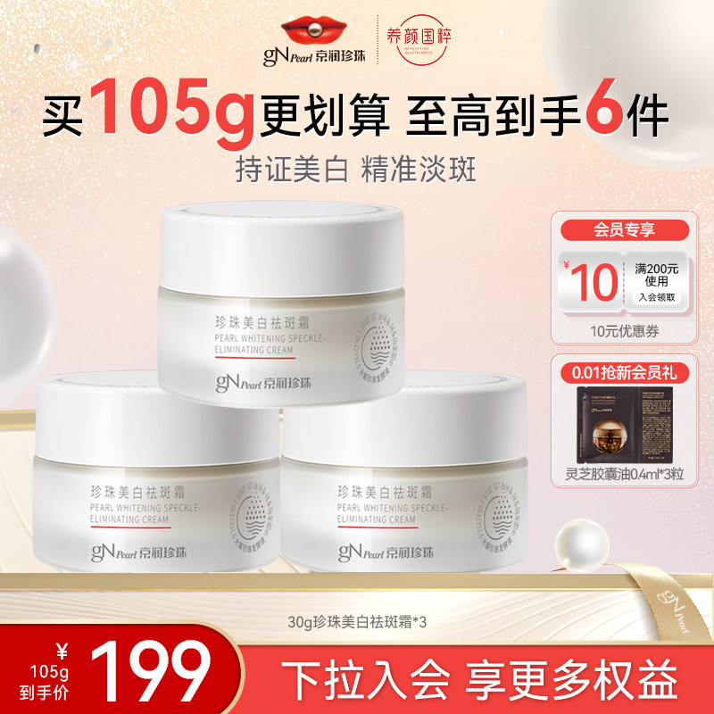 京润珍珠美白祛斑霜淡斑保湿补水淡化痘印色斑烟酰胺提亮面霜