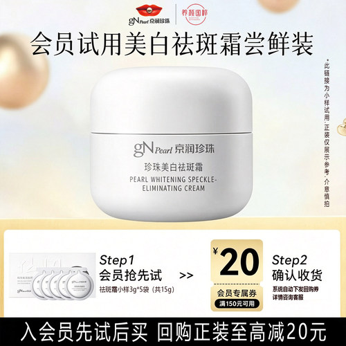 珍珠美白祛斑霜美白特证
