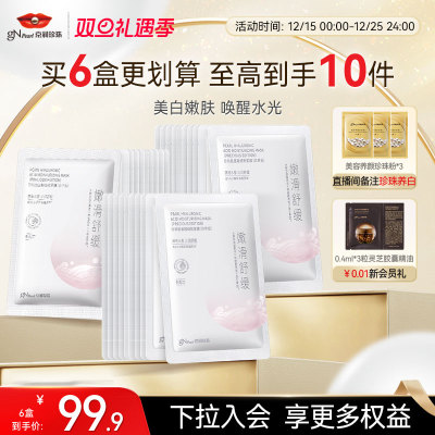 京润珍珠粉氨基酸细致面膜