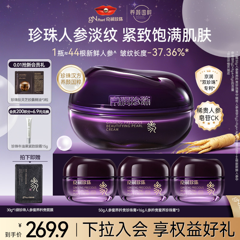 京润珍珠抗皱紧致御龄保湿面霜