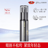 店播专享 京润珍珠人参蜜养矜贵眼唇霜抗皱紧致淡纹眼霜