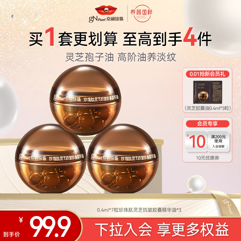 黑灵芝珍珠膏胶囊精华油套装