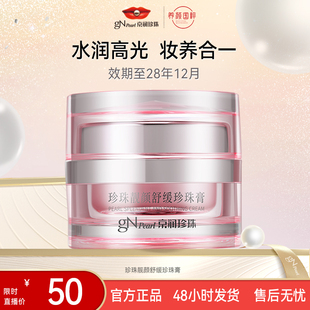 【店播专享】京润珍珠珍珠靓颜珍珠膏水光面霜