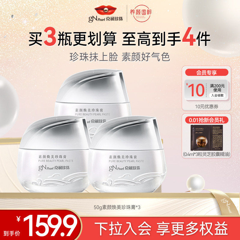 京润珍珠素颜霜通勤必备图片
