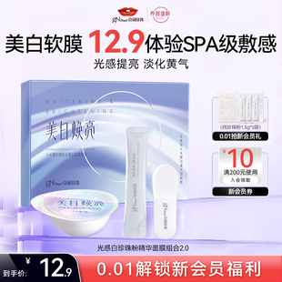 【顺手买一件】京润珍珠光感白珍珠粉精华面膜1.5g+5g 组合