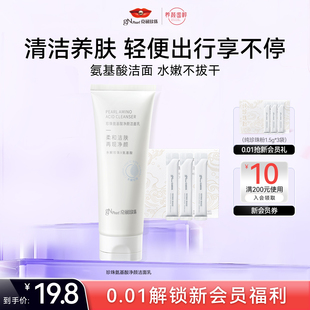 京润珍珠氨基酸净颜洁面乳搭配纯珍珠粉