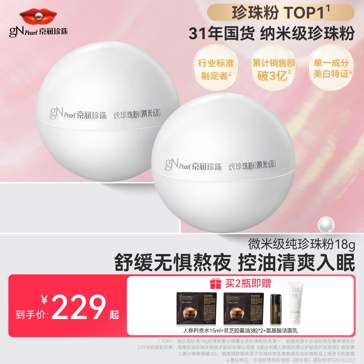 京润纯珍珠粉微米级18g提亮肤色