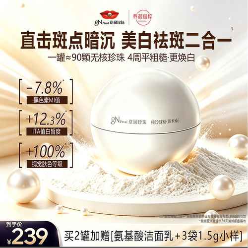 京润纯珍珠粉微米级18g提亮肤色