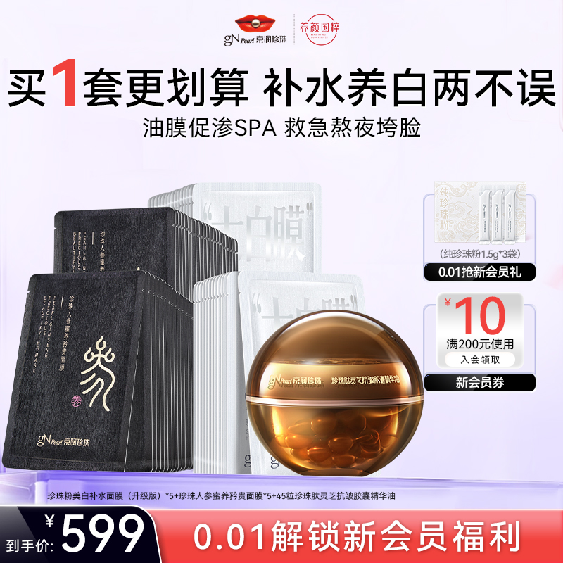 京润珍珠美白淡斑补水面膜养颜