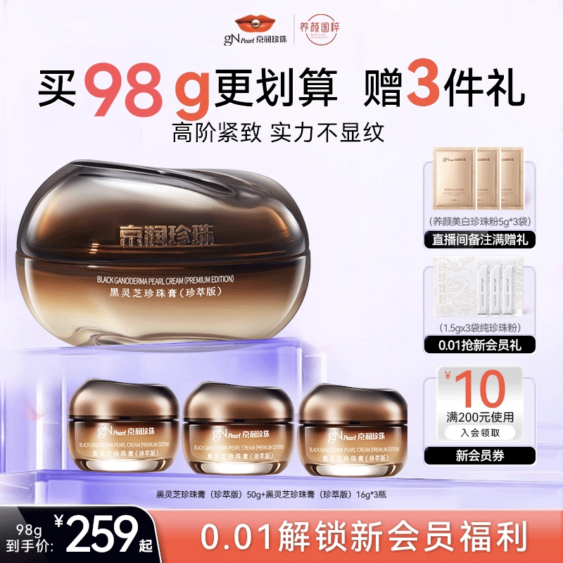 京润珍珠黑灵芝面霜淡纹紧致50g