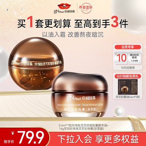 黑灵芝珍珠膏胶囊精华油套装