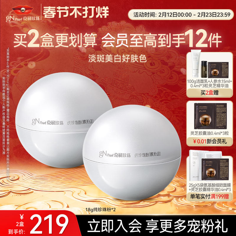 【总裁推荐】京润珍珠纯珍珠粉外用美白淡斑微软膜粉涂抹式面膜