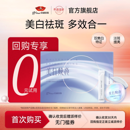 京润珍珠小光圈面膜珍珠淡斑美白