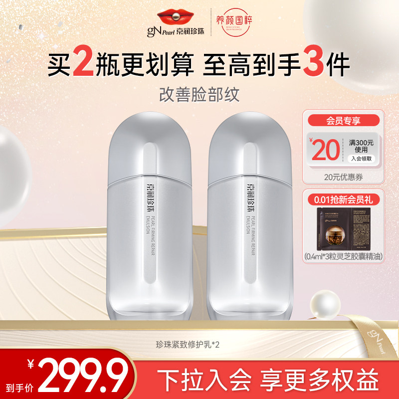 京润珍珠弹力紧致修护乳抗皱紧致美白补水保湿女提亮肤色熬夜修护,美容护肤/美体/精油,乳液/面霜,淘宝优惠券,粉丝福利购,淘宝优惠卷