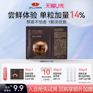 京润珍珠珍珠肽灵芝抗皱胶囊精华油紧致提亮抗老次抛 天猫U先