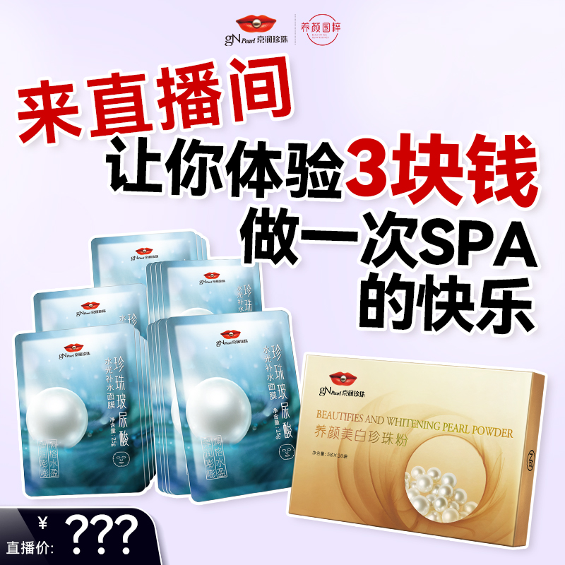 京润珍珠玻尿酸水光补水面膜
