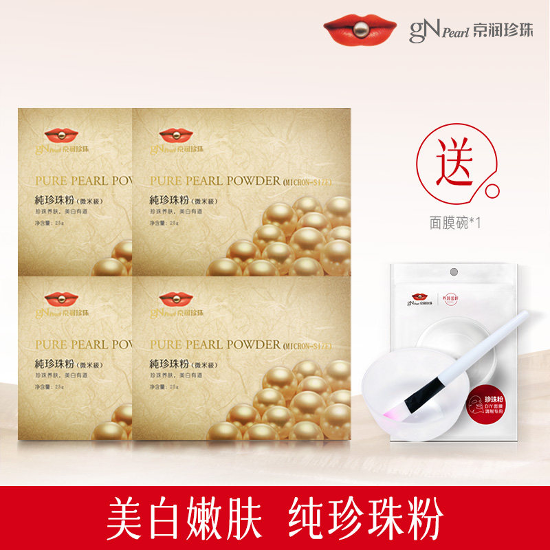 京润微米级纯珍珠粉外用美白淡斑面膜涂抹式软膜官方旗舰店