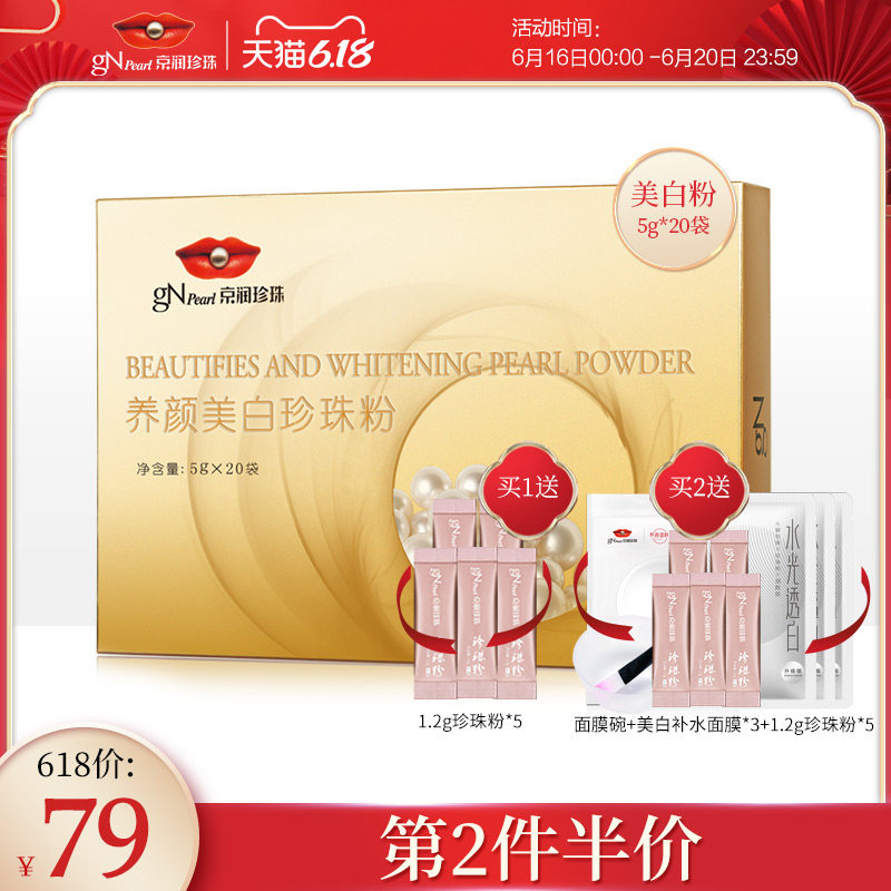 京润珍珠养颜美白珍珠粉100g纯外用淡斑身体用面膜粉女旗舰店正品