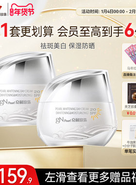 京润珍珠美白日霜美白保湿SPF20防晒补水面霜隔离防晒减黄女官方